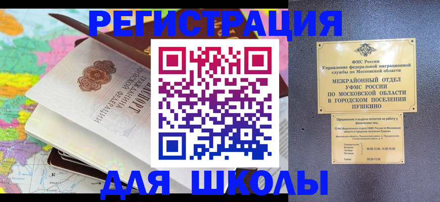 прописка в Воскресенске