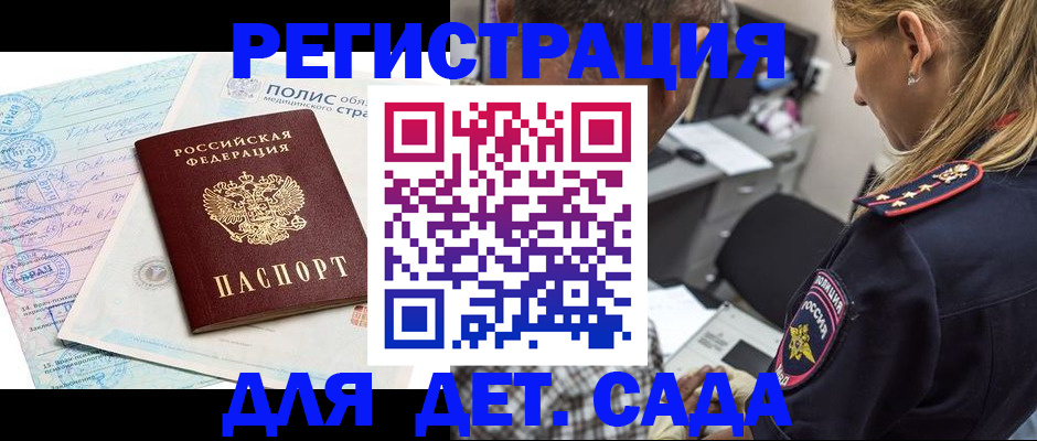 прописка законно в Воскресенске